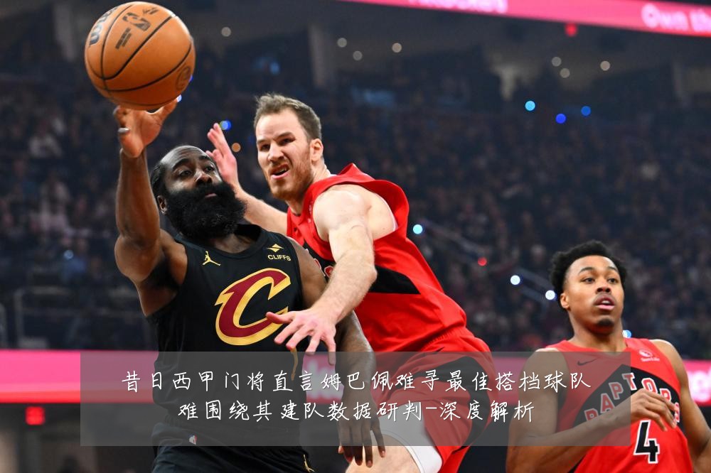 昔日西甲门将直言姆巴佩难寻最佳搭档球队难围绕其建队数据研判-深度解析